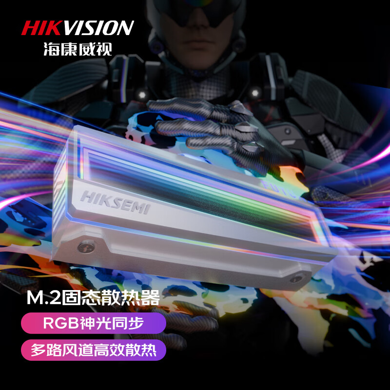 海康威视M.2固态散热马甲 SSD固态硬盘散热片 铝合金散热器带ARGB神光同步 无限镜-白色
