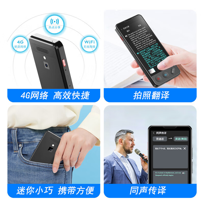 埃森客4G翻译机 黑色怎么样？有什么亮点？值得入手吗？-图片5