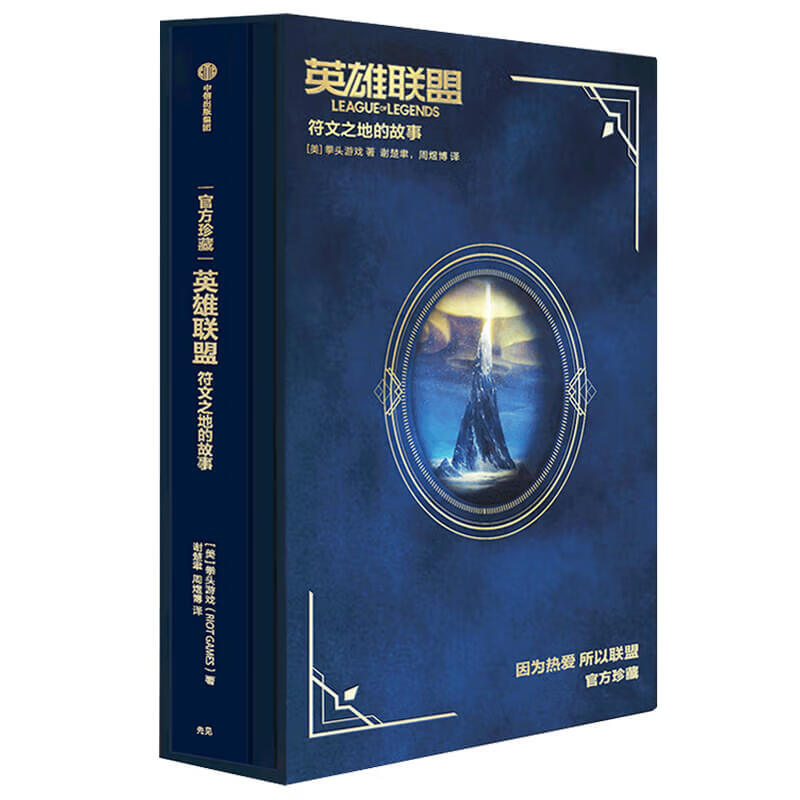 符文之地的故事拳头游戏lpl拳头官方认证 17037