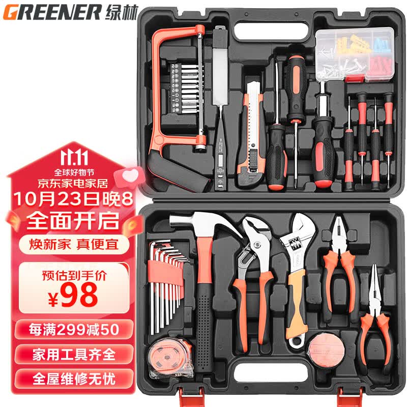 绿林（GREENER）尊享版 家用工具箱套装电工五金工具螺丝刀维修扳手卷尺组合套裝高性价比高么？