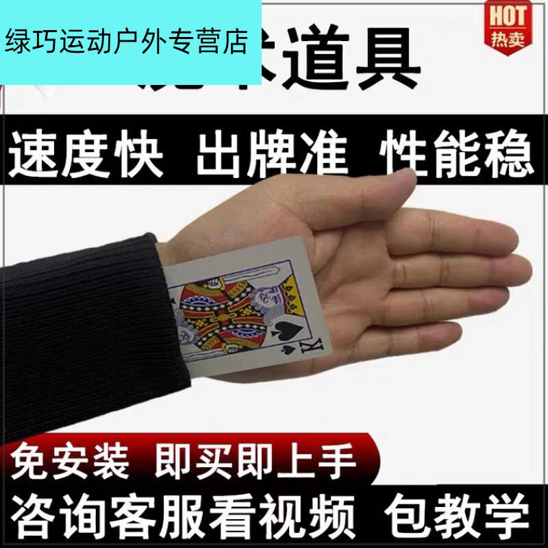 潘多多新款魔术道具扑克牌换牌器变牌神器毛衣袖口袖变王感应出入袖箭