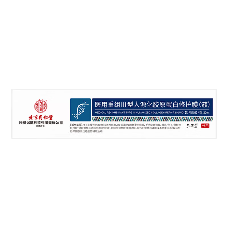 同仁堂醫(yī)用重組III型人源化膠原蛋白凝膠修復(fù)人表皮生長因子疤痕凝膠