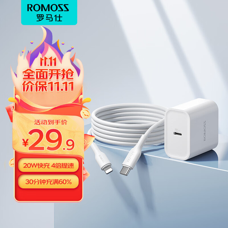 罗马仕（ROMOSS）PD20W充电器适用iPhone14苹果ipad充电器头13快充12pro手机11单头xs闪充xr通用套装插头 PD20W快充头+1米快充线属于什么档次？