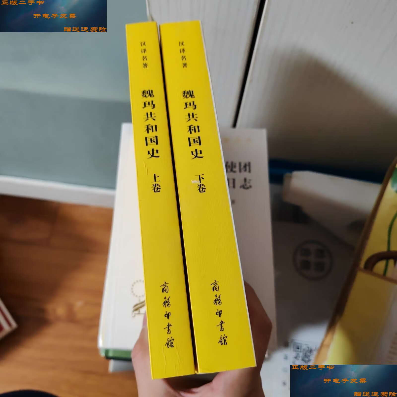 【二手9成新】魏玛共和国史(上卷下卷)(汉译名著19) /erich eyck(埃里