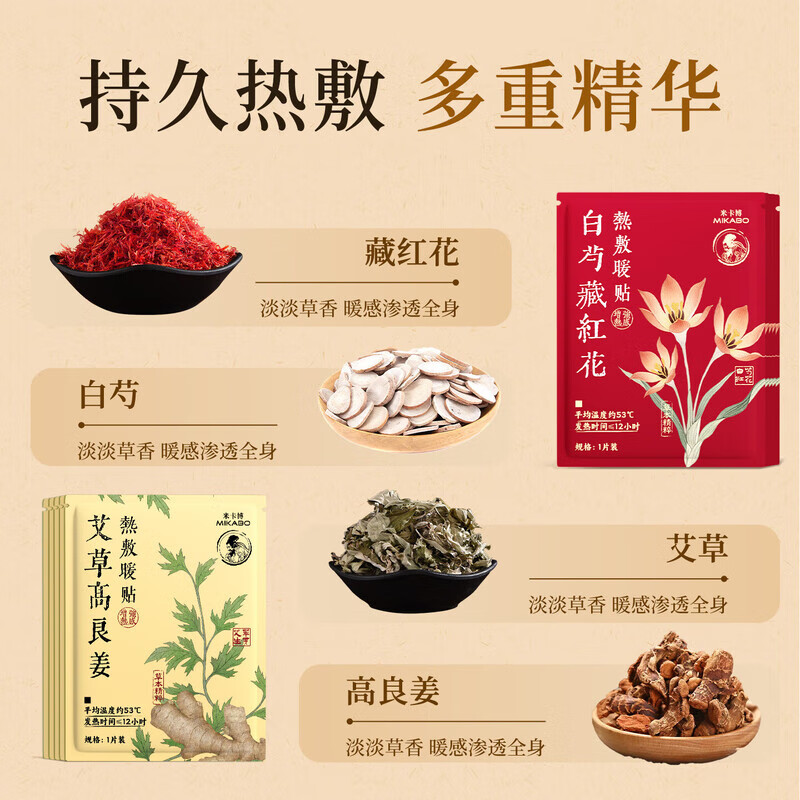 米卡博暖贴暖身贴艾草热敷自发热贴全身通用暖腰暖腹暖宫女生大姨妈 30片【艾草热敷 持久发热8H】