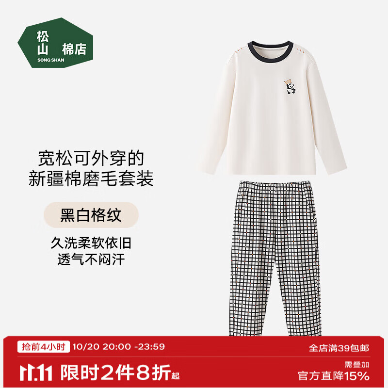 松山棉店商场同款熊猫儿童圆领家居服套装新疆棉柔软透气宽松可外穿睡衣 黑白格纹 140
