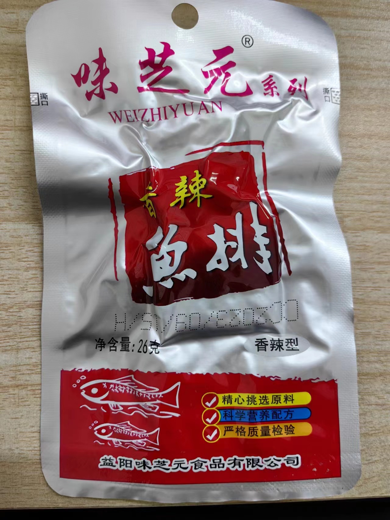 湖南特产味芝元香辣鱼排鱼尾26克超辣鱼块烟熏风味小零食小吃包邮 香