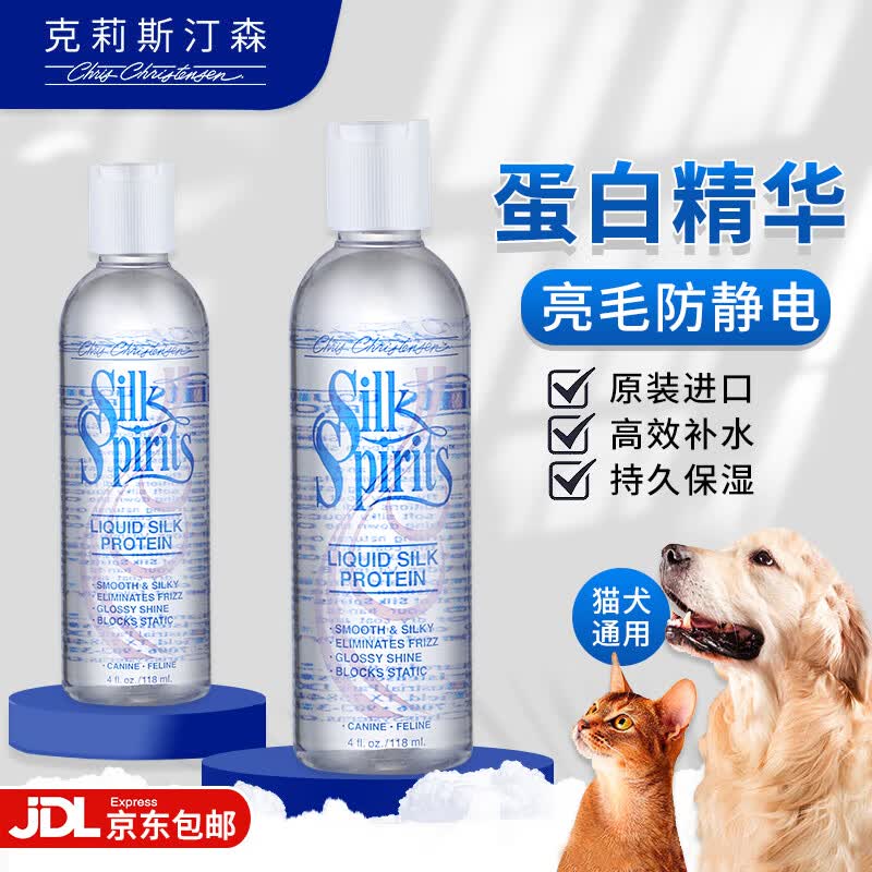 克莉斯汀森（Chris Christensen）美国进口猫狗免洗精油护毛保湿丝仙蛋白凝露 丝仙液体蛋白精华凝露 118ml怎么样,好用不?