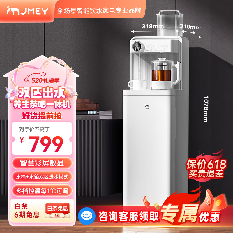 集米（jmey）即热式饮水机家用高端智能茶吧机直饮机 下置式水桶饮水器快速加热 客厅办公室一体机 C5PLUS