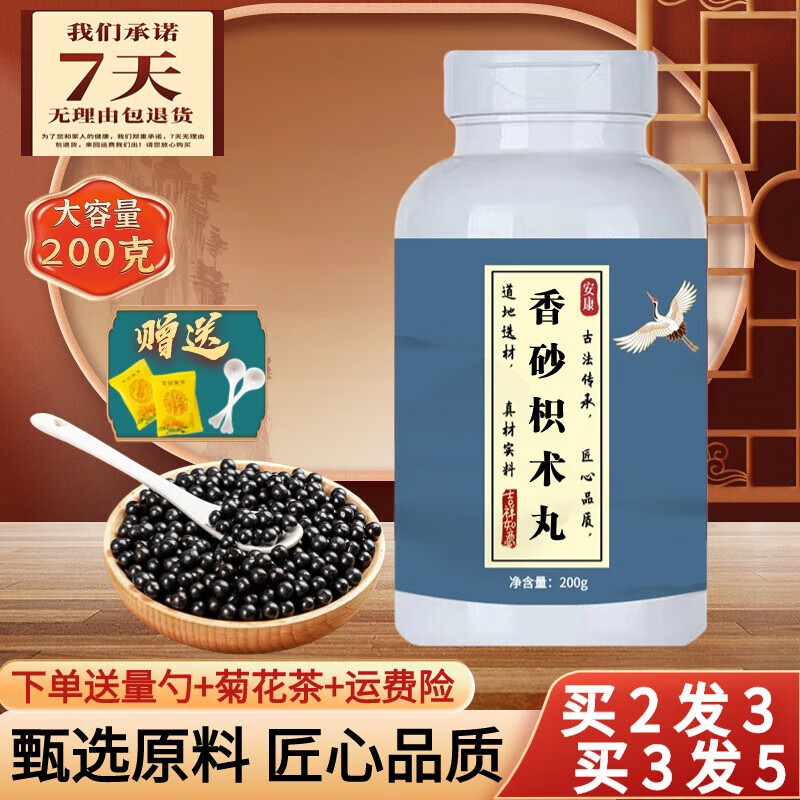 同仁品质 原料香砂枳术丸 匠心品质 传统滋补 原方制作 真材实料200g