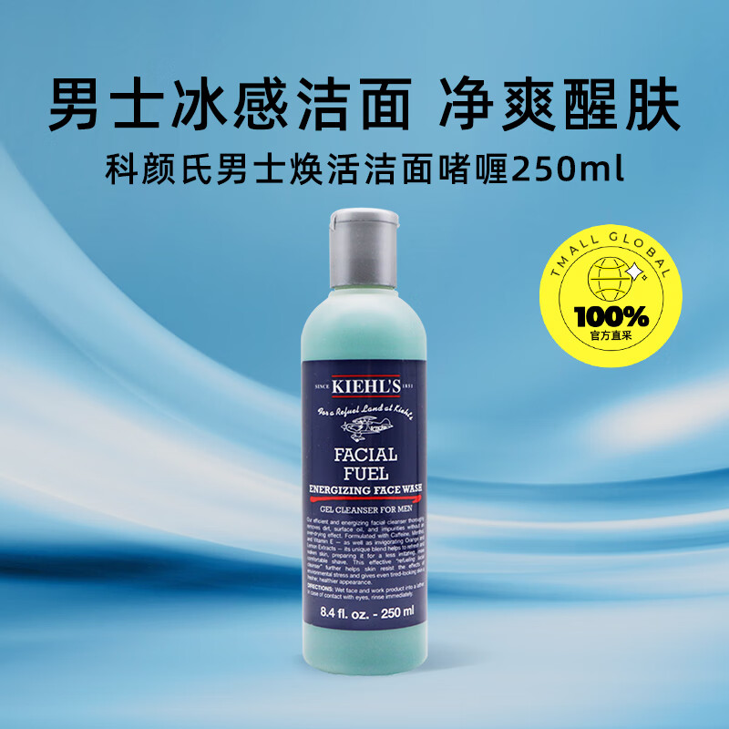 科颜氏(kiehls)男士焕活洁面啫喱洗面奶清爽控油保湿滋润温和清洁250