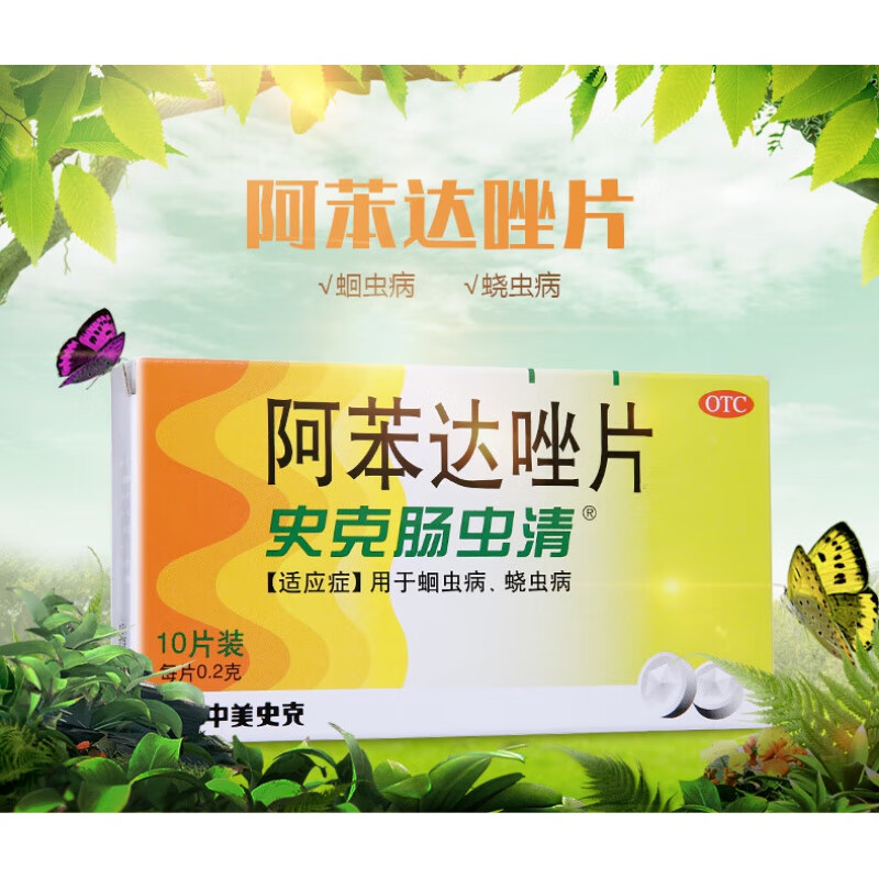 史克肠虫清阿苯达唑片10片装肠虫清儿童打虫驱蛔虫药 1盒装