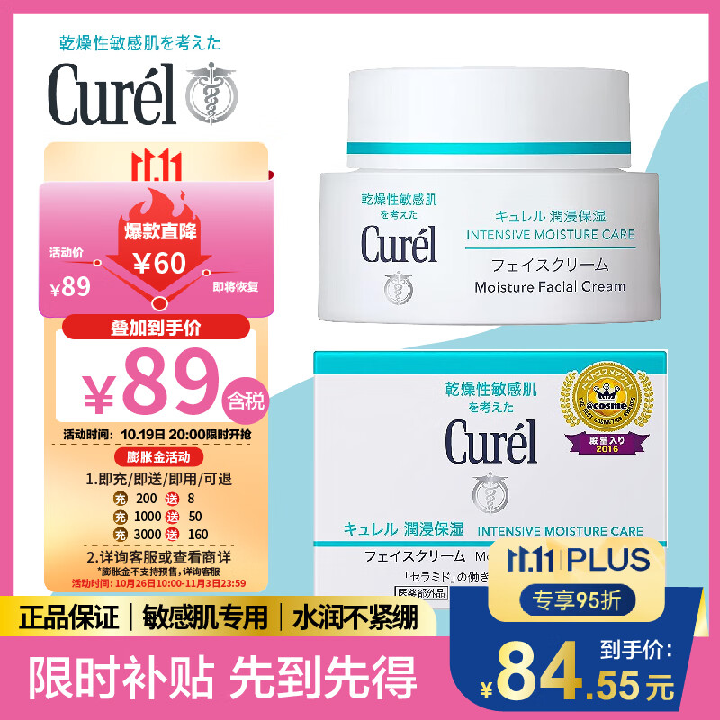 珂润（Curel）高保湿面霜 滋润修护舒缓保湿补水霜敏感肌可用40g属于什么档次？
