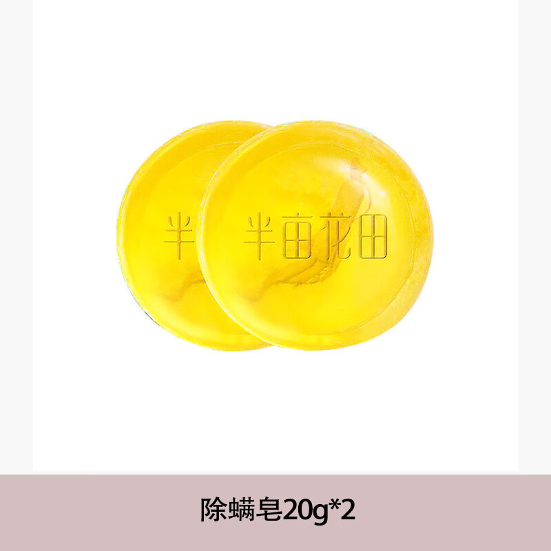 半亩花田半亩花田苦参除螨皂洗脸控油去螨虫洁面洗澡香皂男女正 除螨