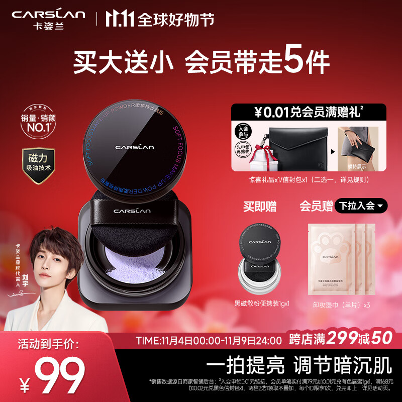 卡姿兰（Carslan）黑磁散粉蜜粉定妆粉饼控油遮瑕持久不脱妆防水防汗（蓝紫色） 8g怎么看?