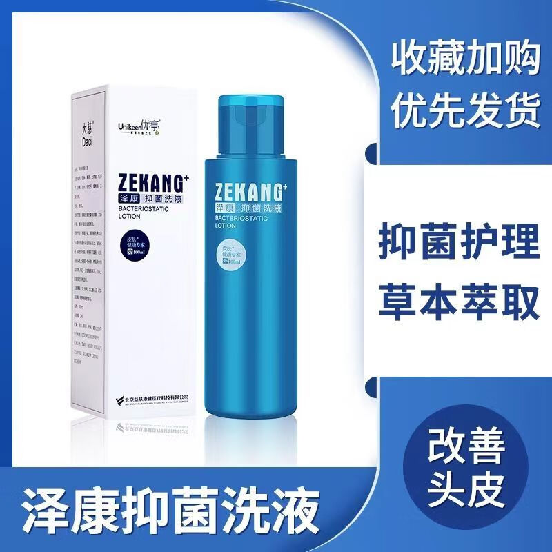 泽康抑菌洗液煤焦油洗发水 100ml/瓶 100ml