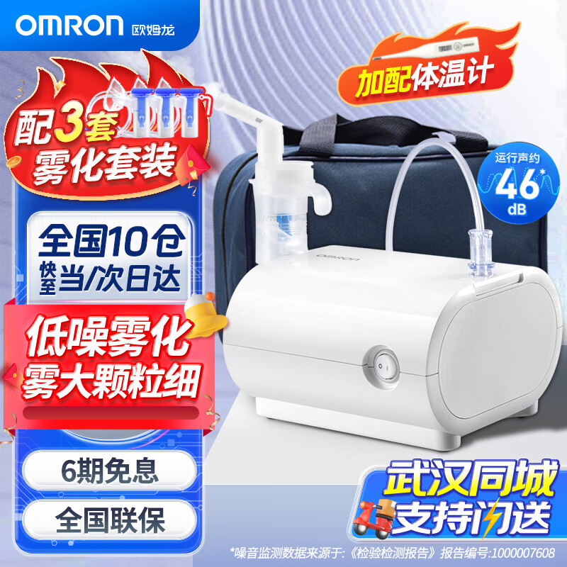 欧姆龙儿童雾化器C28S家用医用雾化机 欧姆龙C28s低噪雾化（约46分贝）