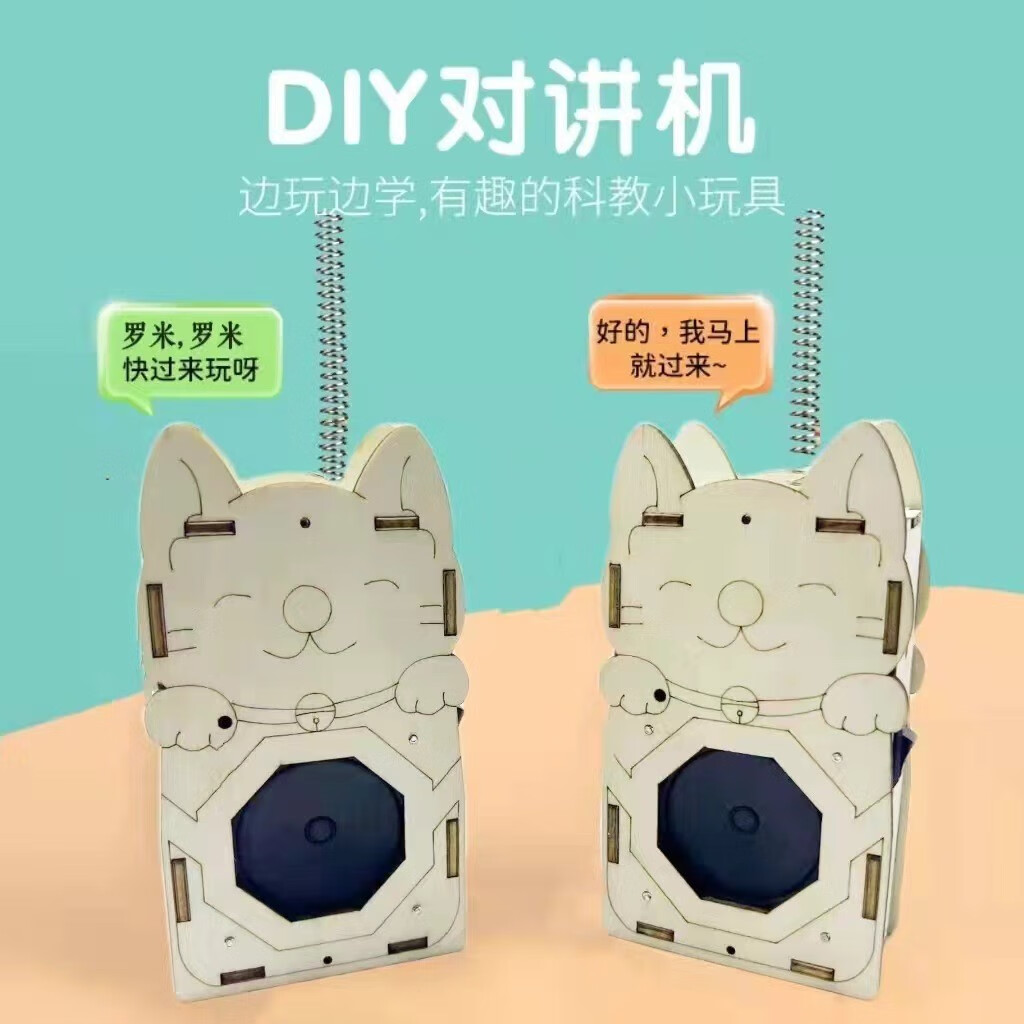 科技小制作小发明DIY对讲机儿童科学实验玩具动手动脑礼物套装 DIY对讲机2个材料包