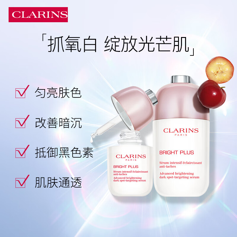 娇韵诗（CLARINS）进口美妆店 国际免税美妆 光芒小瓷瓶 精华液50ml 怎么样,好用不?