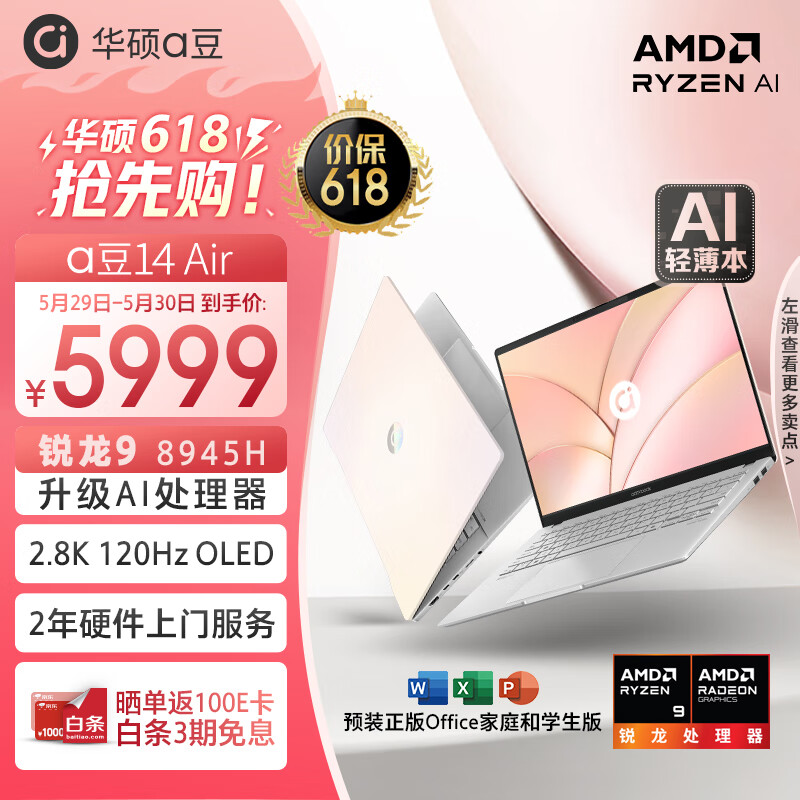 ASUS 华硕 a豆14 Air 高性能AI超轻薄旗舰笔记本电脑