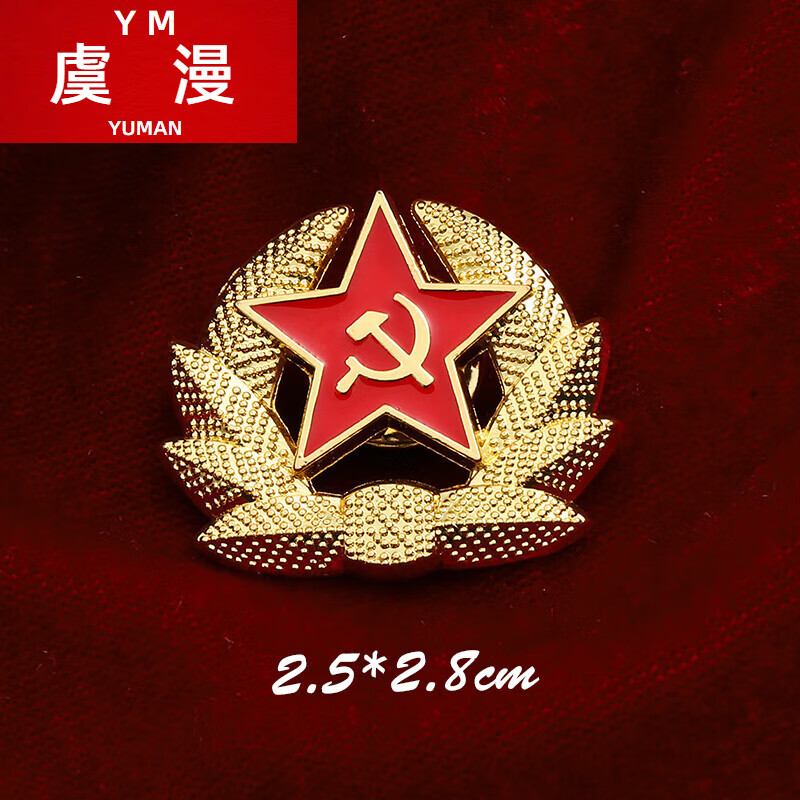 勋章一级苏维埃镰刀胸针男纪念章学生书包装饰金属徽章 苏联帽徽1枚