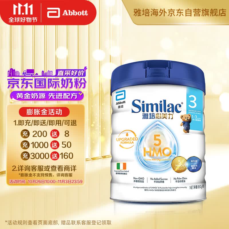 雅培(Abbott) 港版心美力Similac 5HMO婴幼儿配方奶粉3段(1-3岁)850g使用感如何?