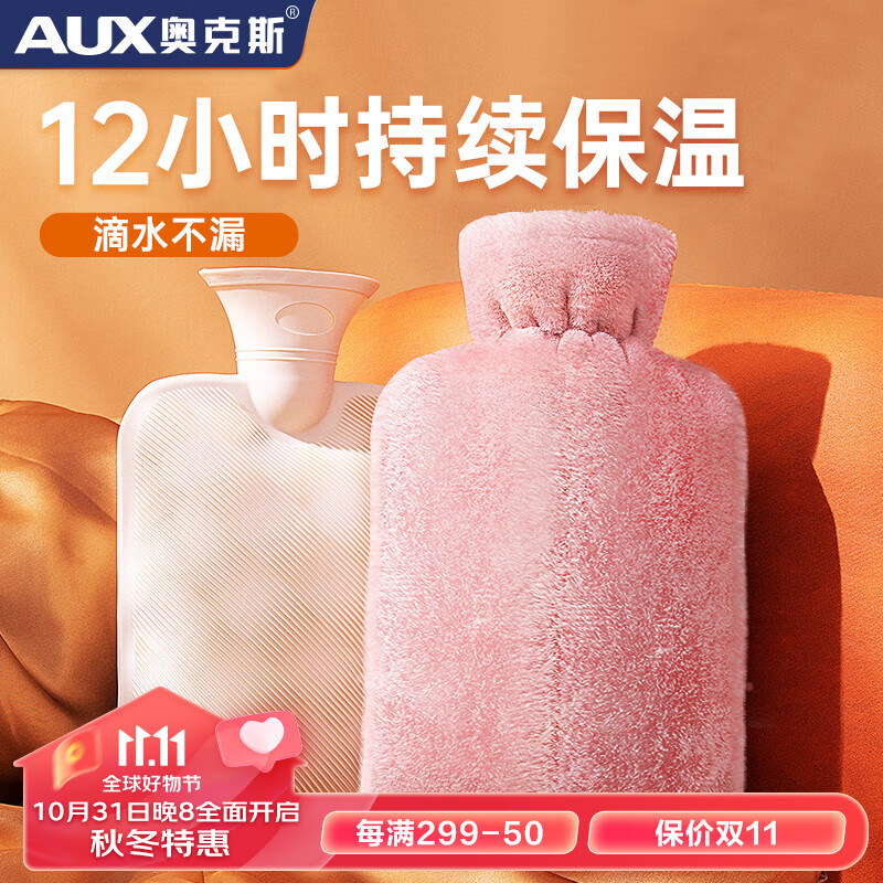 奥克斯（AUX）仿兔绒注水热水袋暖手宝暖宝宝 pvc暖水袋防爆加厚 秘境粉2000ml高性价比高么？