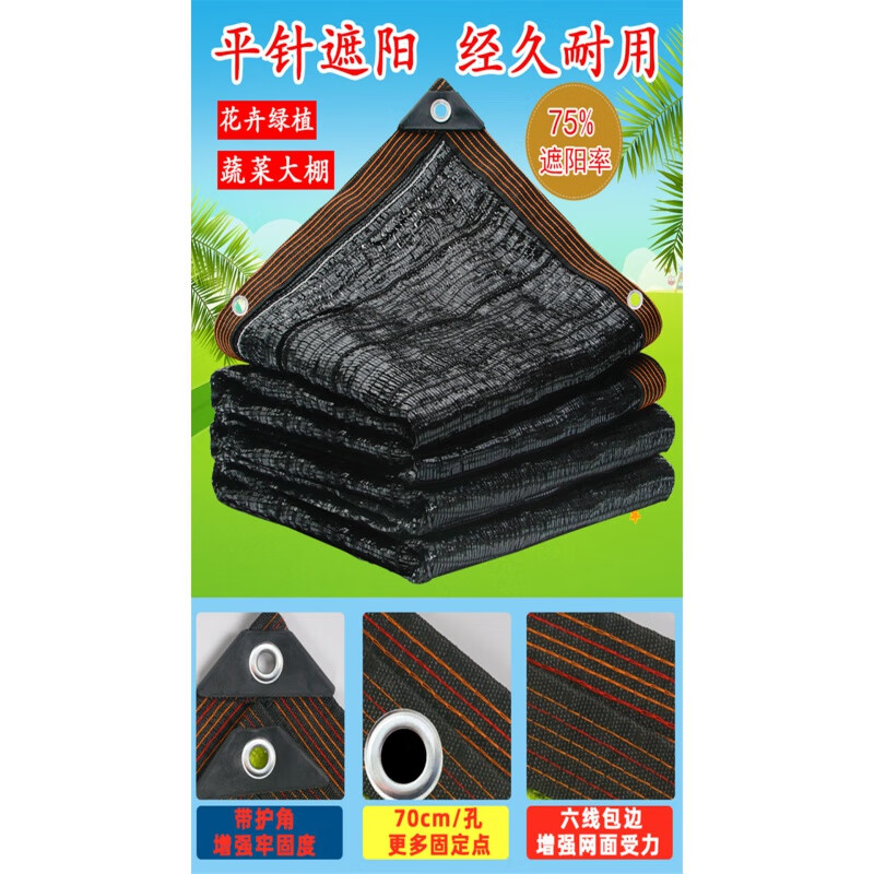 南啵丸平针网75遮阳黑色遮阳网防晒网农用遮阴网花卉植物蔬菜大棚遮光