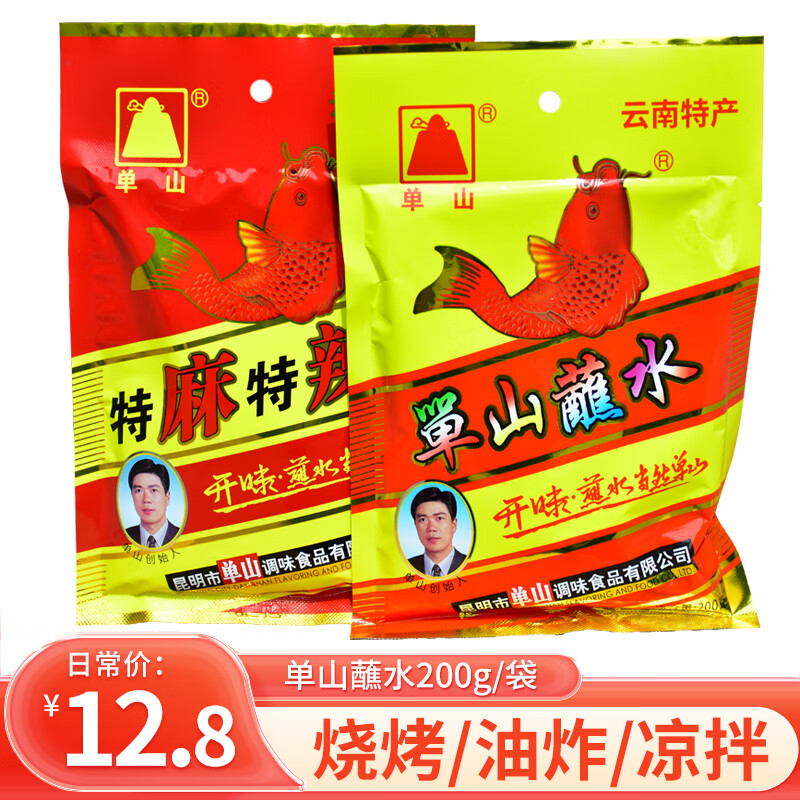 单山云南特产单山蘸水200g麻辣烧烤辣椒面沾水火锅料厨房调味料 200克单山+特麻特辣各一包