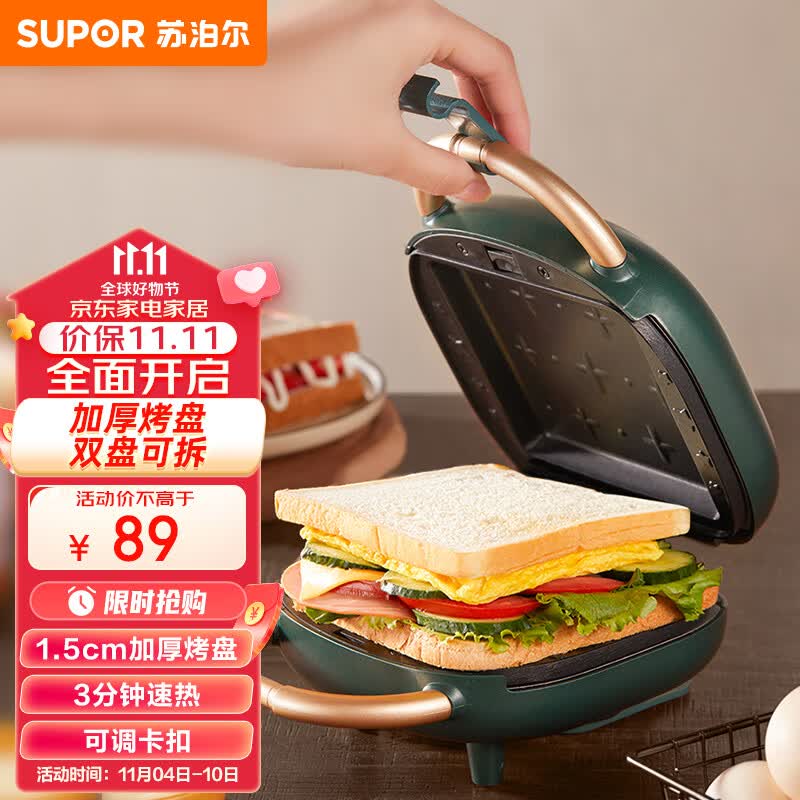 苏泊尔（SUPOR）早餐机三明治机家用面包早餐机电饼铛煎烤机迷你上下盘可拆洗双面压烤SJ1413C808L怎么看?