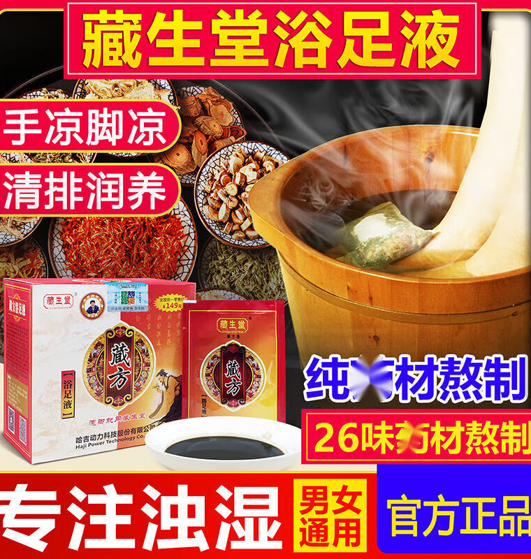 藏方足浴液官方藏生堂藏方浴足液安美足汲泡脚液精华足浴液1盒30包 1