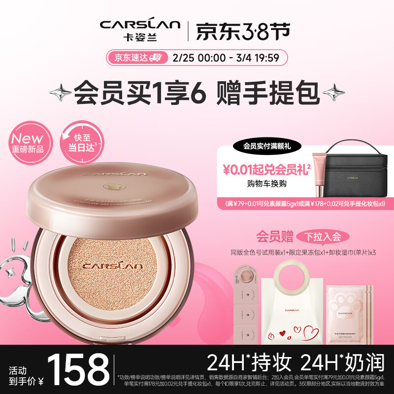 卡姿兰（Carslan）小奶猫气垫bb霜遮瑕持久不易脱妆保湿粉底液干皮混皮P02 13.5g