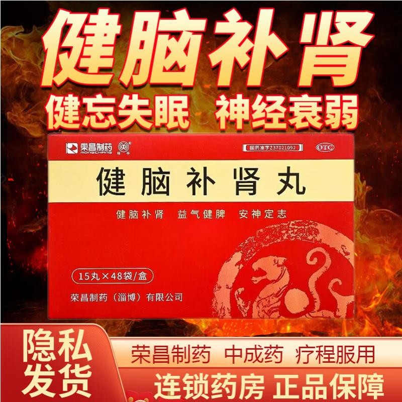 健脑补肾丸720丸北京同仁堂补肾益气健脾安神失眠健忘遗精耳鸣归元