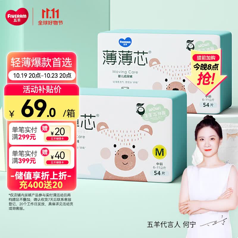 五羊（FIVERAMS）薄薄芯纸尿裤M108片(6-11kg)婴儿尿不湿超薄透气瞬吸干爽怎么看?
