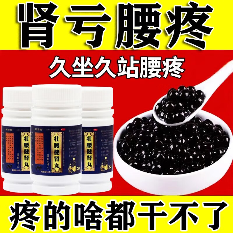 肾虚腰疼吃什么药 壮腰健肾丸 1盒装【肾亏腰疼】