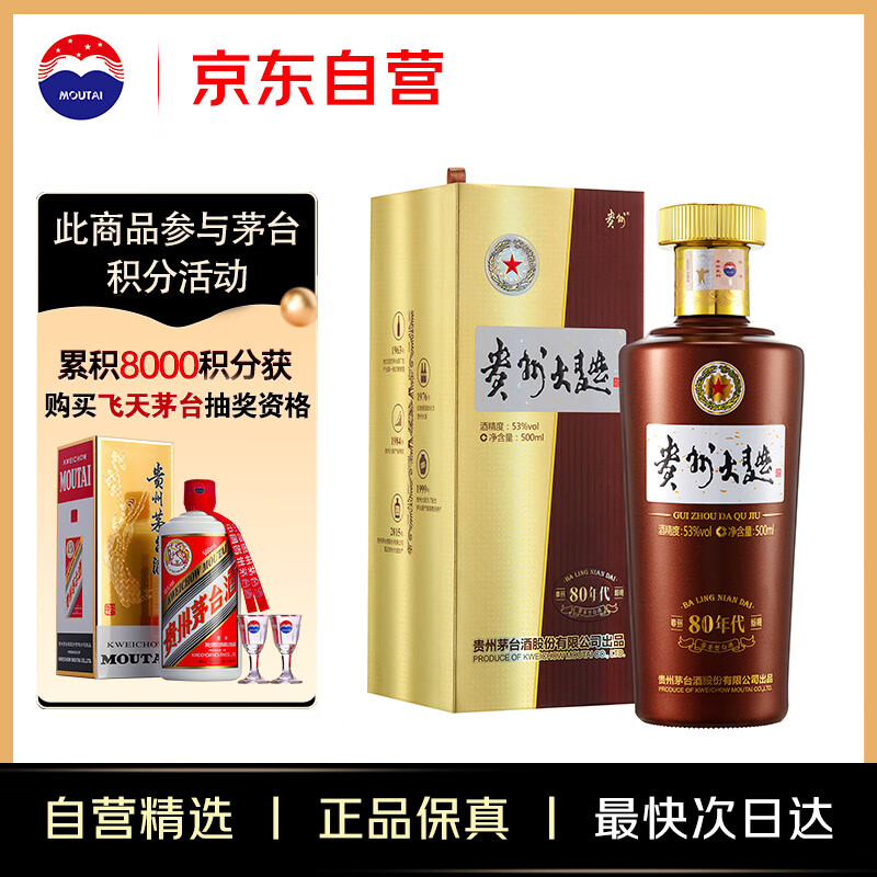 茅台 MOUTAI 贵州大曲 80年代 53%vol 酱香型白酒 500ml 单瓶装