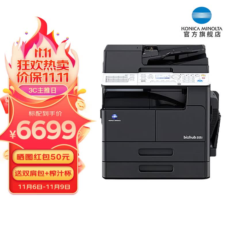 柯尼卡美能达 bizhub205i/215i/225i a3打印机复印一体机黑白复合机网络扫描 205i官方标配+双面器+输稿器+一层纸盒高性价比高么？