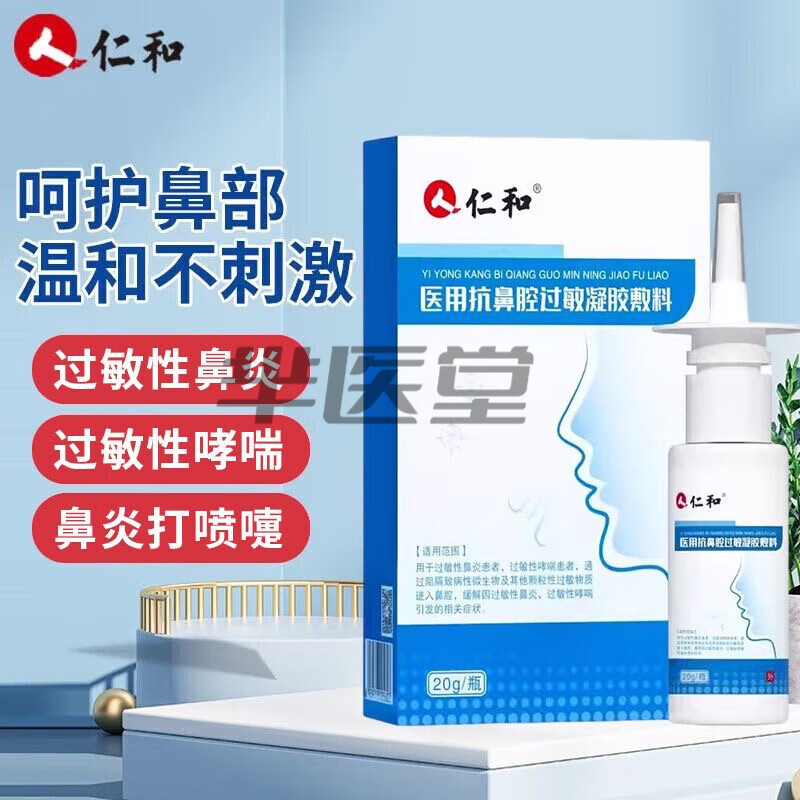药房直售鼻康冷敷凝胶缓解鼻炎鼻窦炎鼻息肉鼻塞疼痛肿胀鼻舒冷敷凝胶