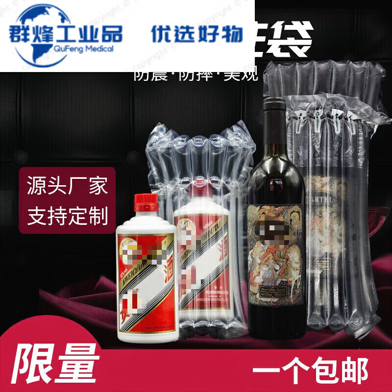 白酒防震包裝紅酒氣柱袋防震包裝充氣袋香檳白酒氣泡柱快遞袋塑料 透明 9柱24高茅臺(tái)酒盒裝 加厚65