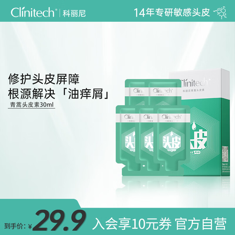 科丽尼青蒿头皮素30ml敏感修护去屑控油蓬松洗发水露男女去油6ml*5