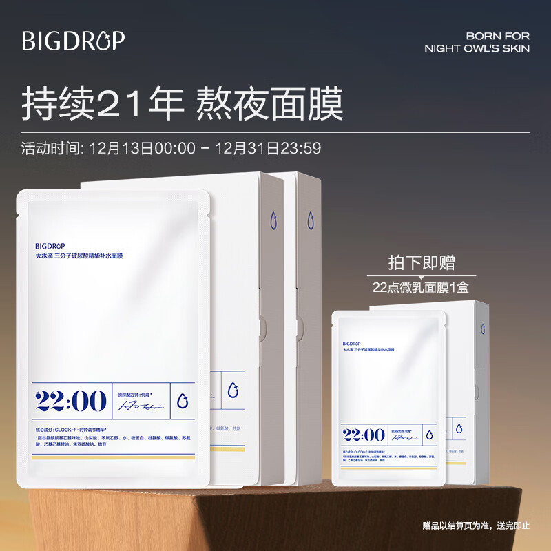 大水滴22点熬夜微乳面膜三分子玻尿酸补水保湿乳液舒缓熬夜修护女