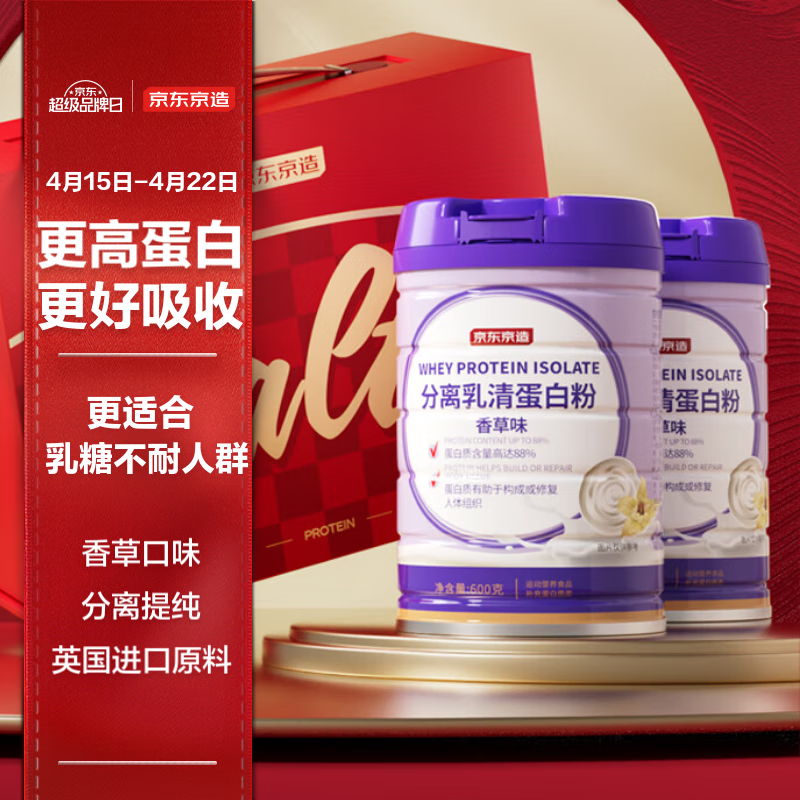 京东京造 分离乳清蛋白粉600g*2罐礼盒装 超99%乳清蛋白粉补充蛋白质营养品成人中老年