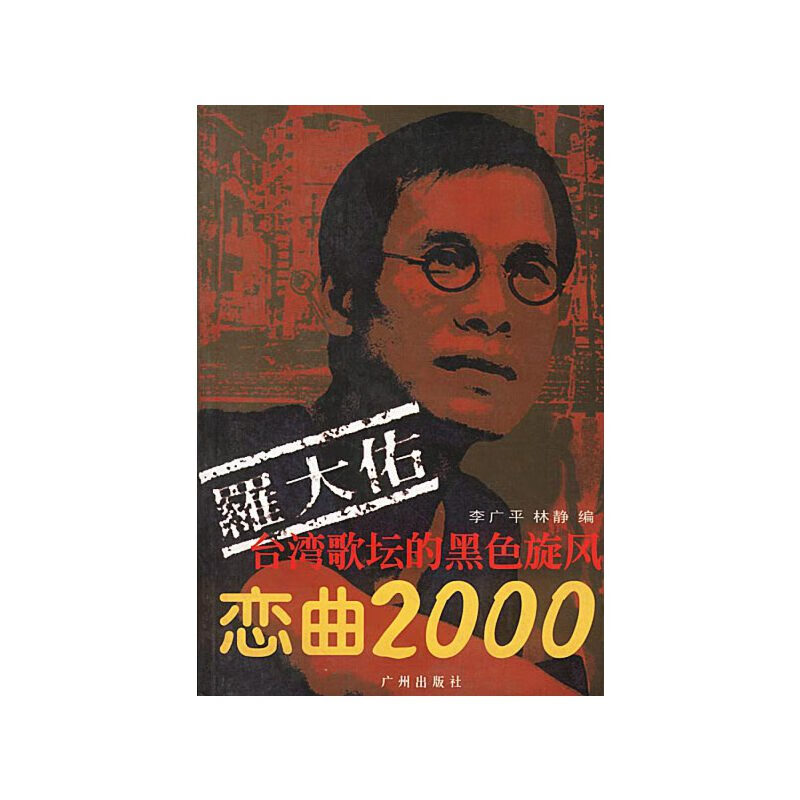 【正版】罗大佑:恋曲2000