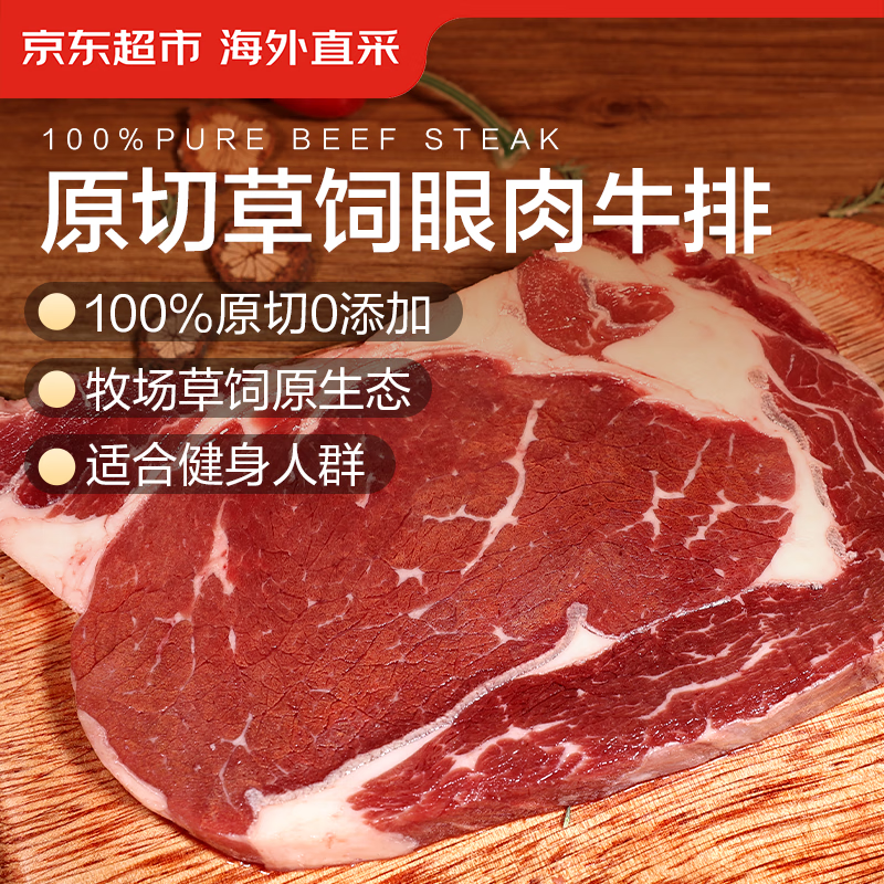 京东超市 海外直采原切草饲眼肉牛排1kg（5片装） 健身牛肉年货年夜饭怎么样,好用不?