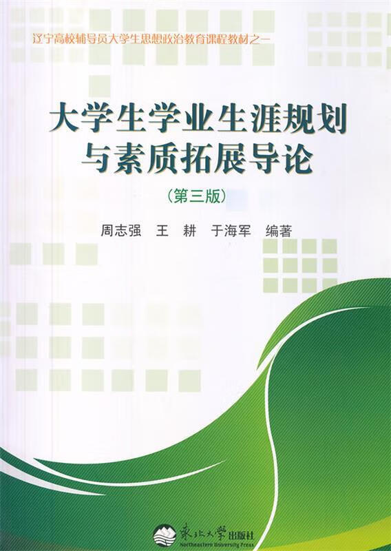 大学生学业生涯规划与素质拓展导轮