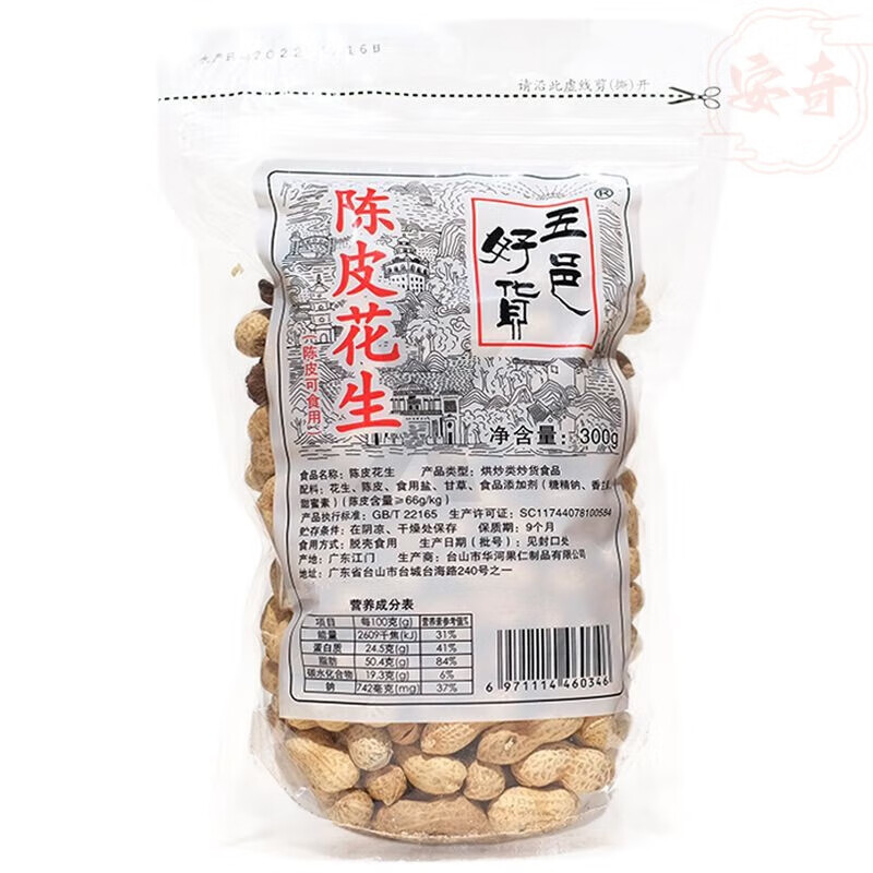 五邑好货陈皮花生五邑好货江门侨乡特产老陈皮坚果炒货小吃零食 1包