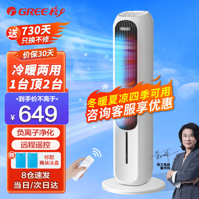 格力（GREE）空调扇冷暖两用冷风扇家用负离子水冷塔扇冷风机卧室客厅办公室制冷移动小空调小型立式摇头制热 负离子净化冷暖两用KS-04X71RDg