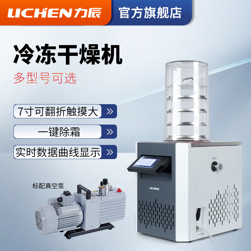 力辰科技（lichen） 冷冻干燥机N系列-50℃空压机真空冻干机实验室干果机食物烘干机 LC-10N-60A 台式普通型