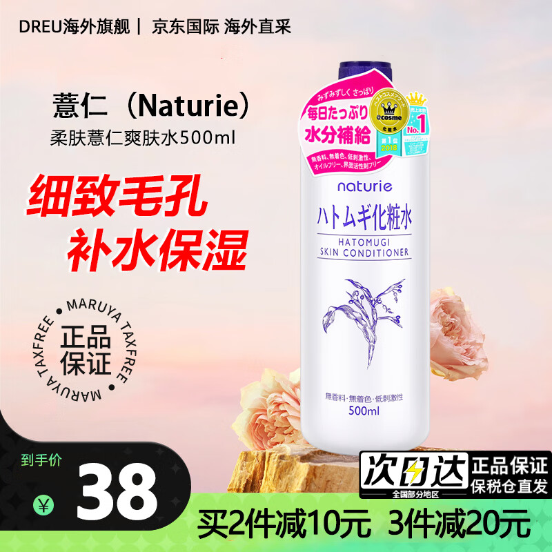 naturie娥佩兰薏仁水爽肤水薏苡仁化妆水日本进口补水保湿滋润护肤