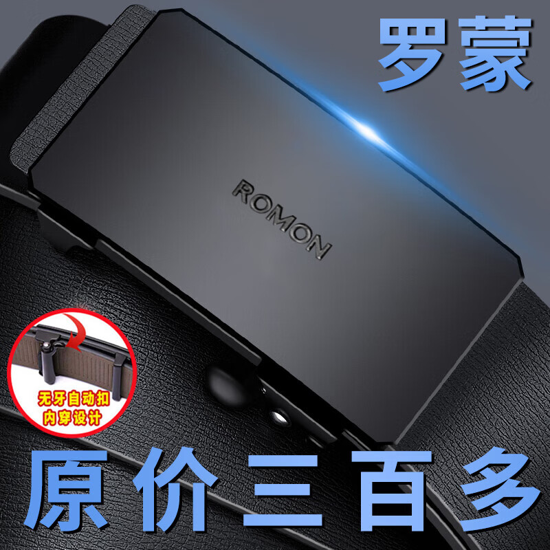 罗蒙2025新款男士皮带真牛皮纯自动扣商务休闲内穿腰带青中年百搭裤带 黑色ROMON【内穿不露尾】 120cm